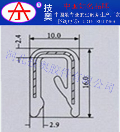 U型橡膠密封條